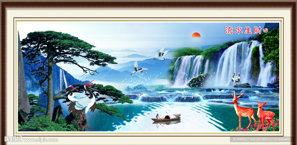 流水生财