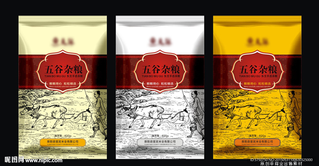 高档杂粮包装（平面图）