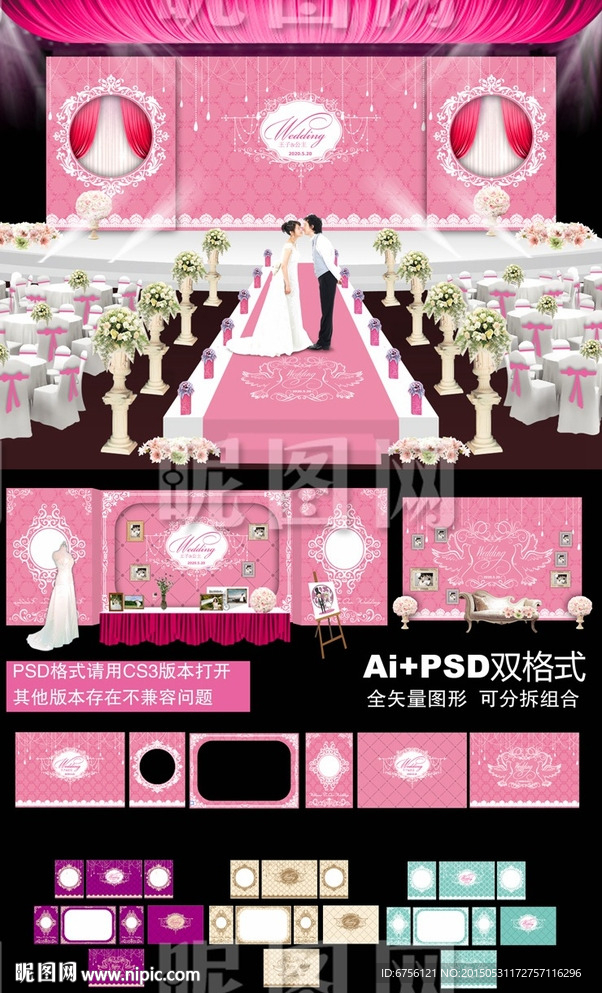 高端粉色主题婚礼背景 婚庆背景