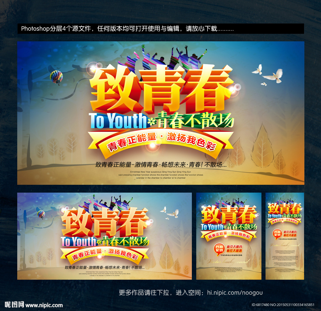 致青春 青春海报