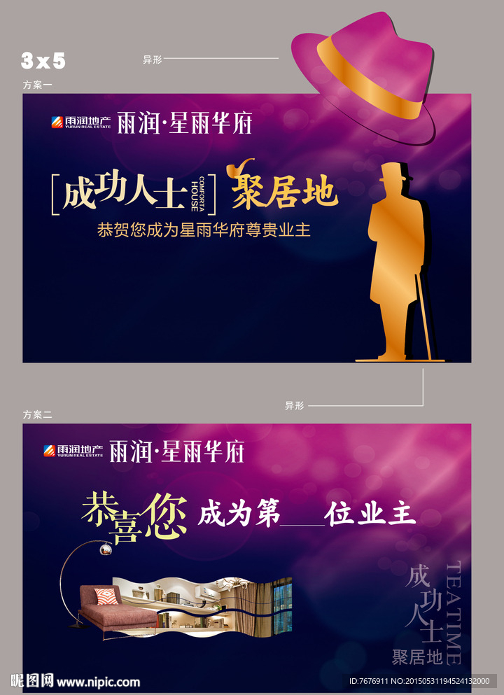 欢迎业主回家背景板
