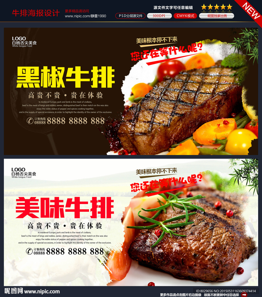 牛排海报
