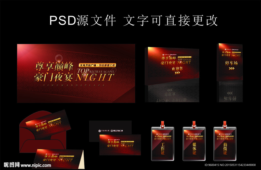 豪门夜宴
