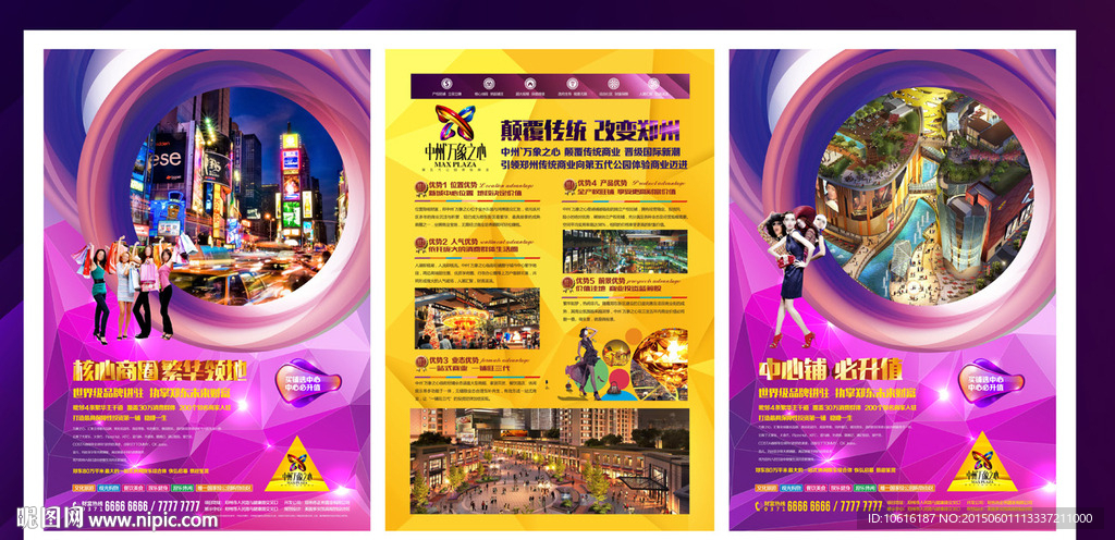 商业地产 地产广告 商铺单页