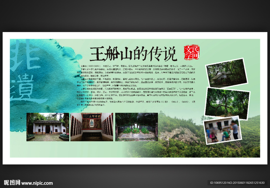非遗中国风展板