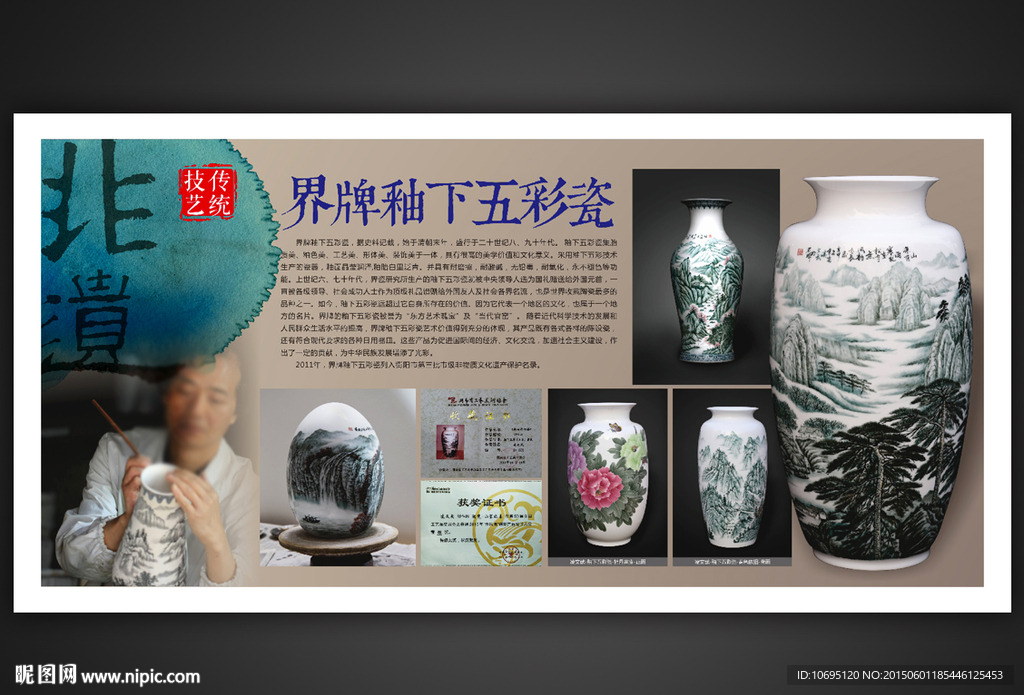 非物质文化遗产展