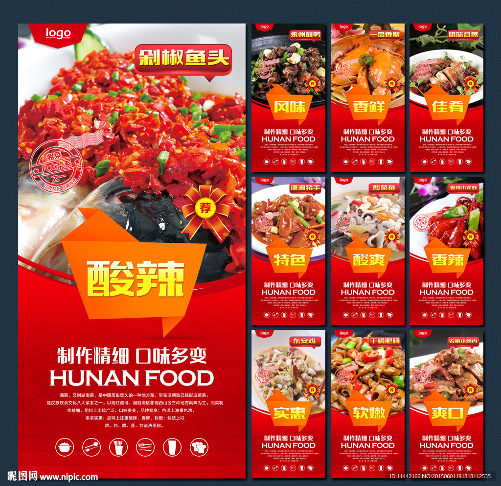 湘菜创意海报设计