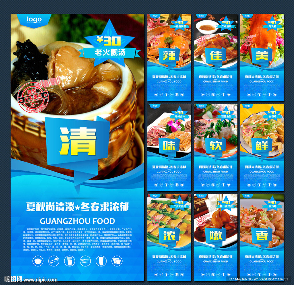 粤菜创意海报设计