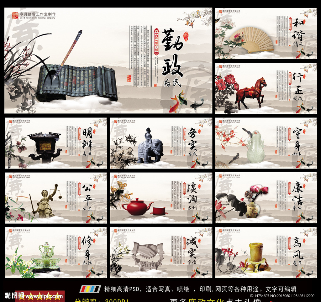廉政文化