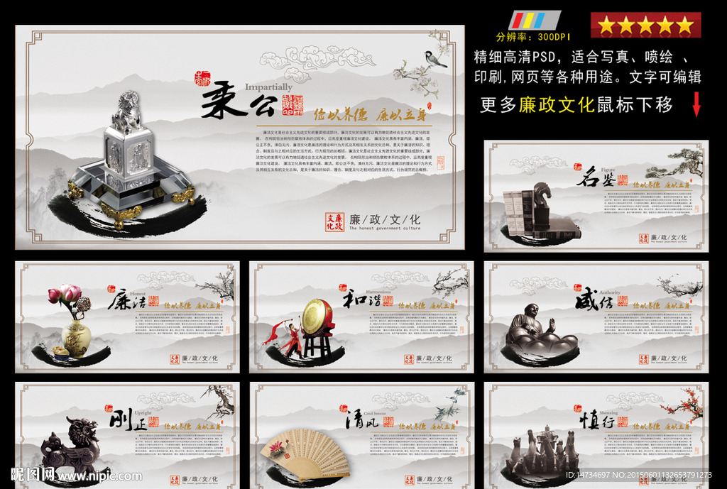 廉政文化