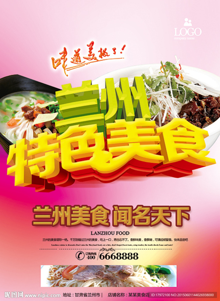 兰州美食