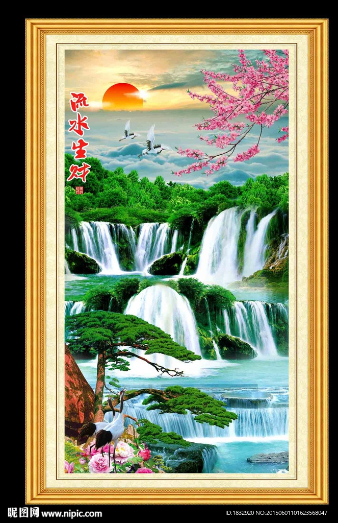 流水生财（竖版）
