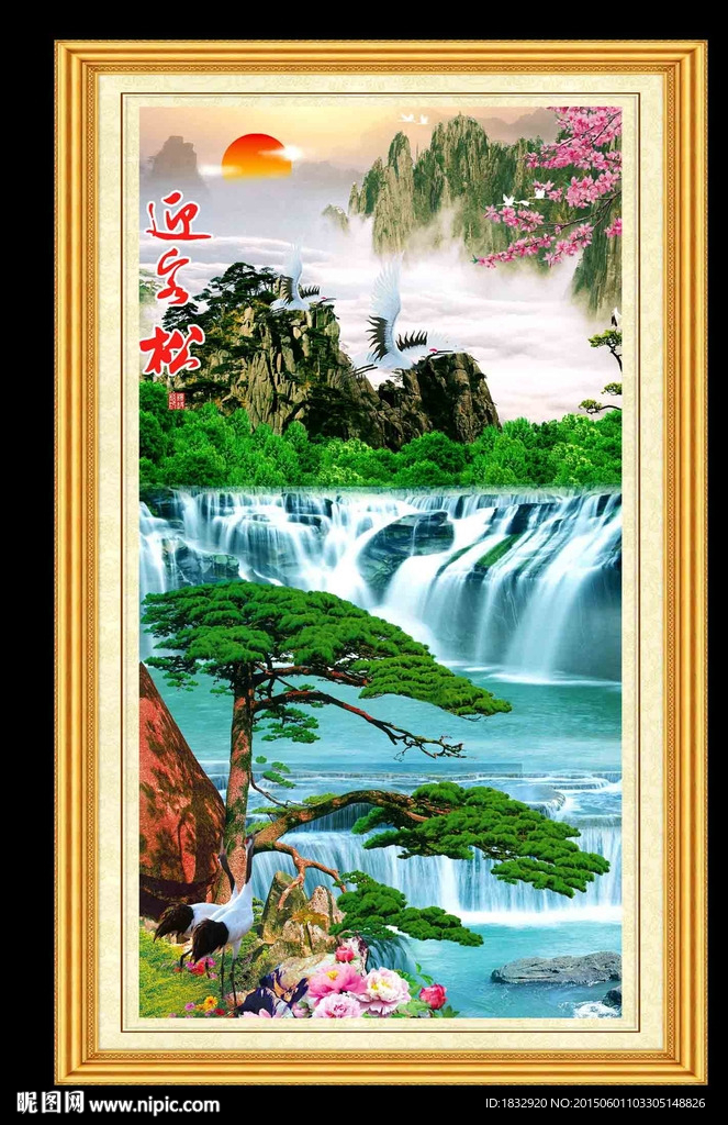 迎客松