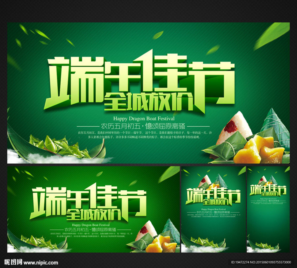 端午海报