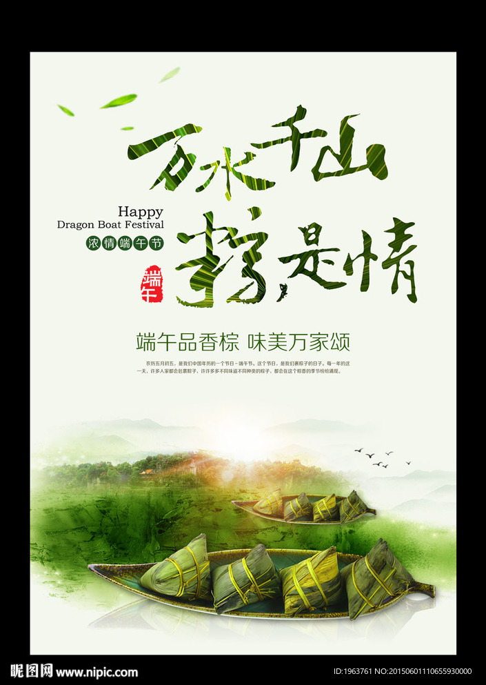 端午节