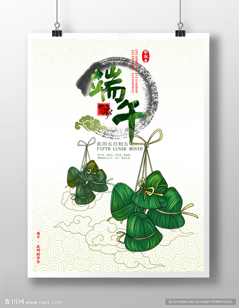 端午印象