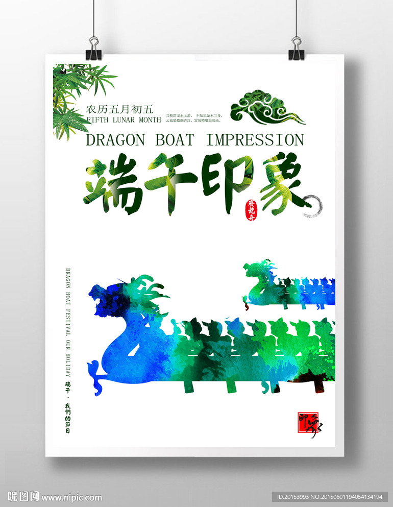 端午印象