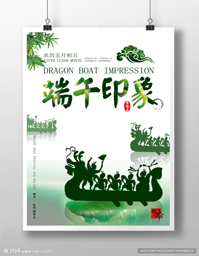 端午印象