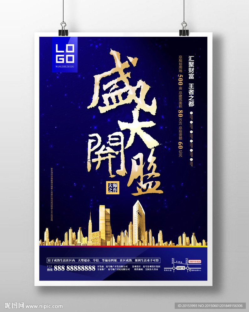 房地产广告