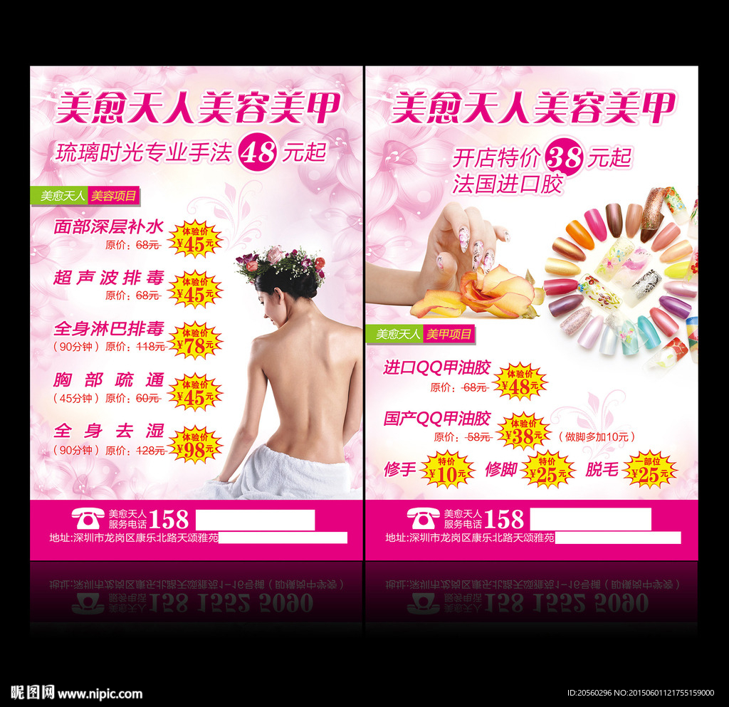 美容美甲DM宣传单