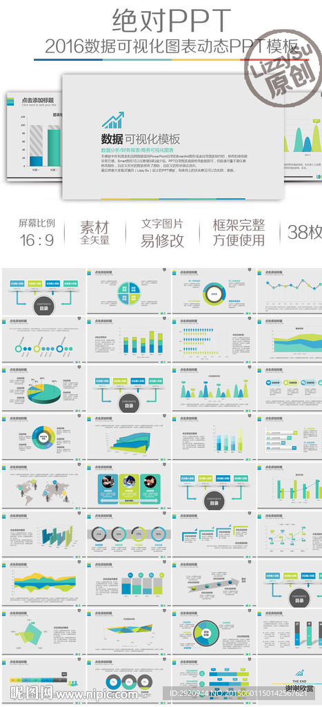 可视化图表数据图表集合