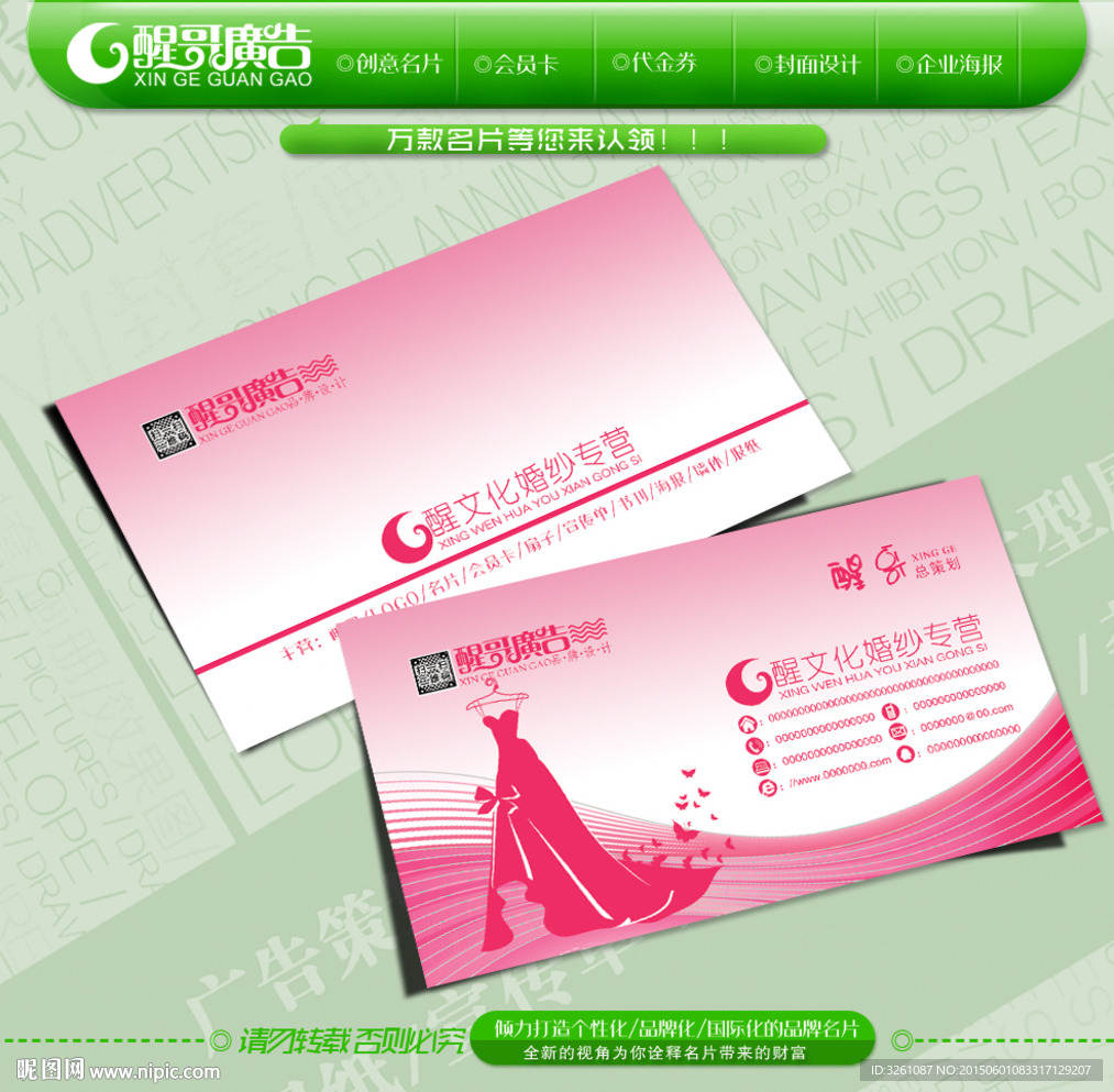 婚纱名片