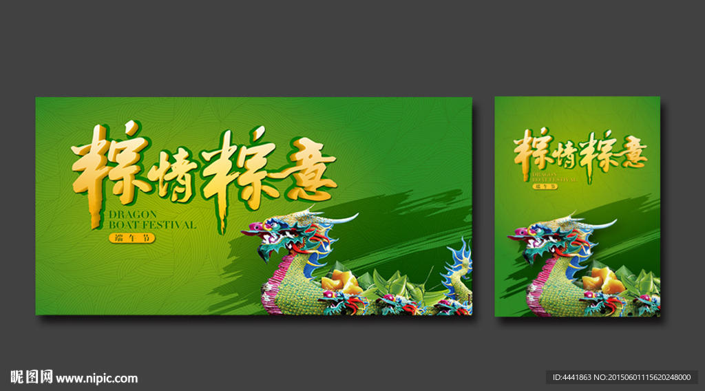端午节 端午海报 促销
