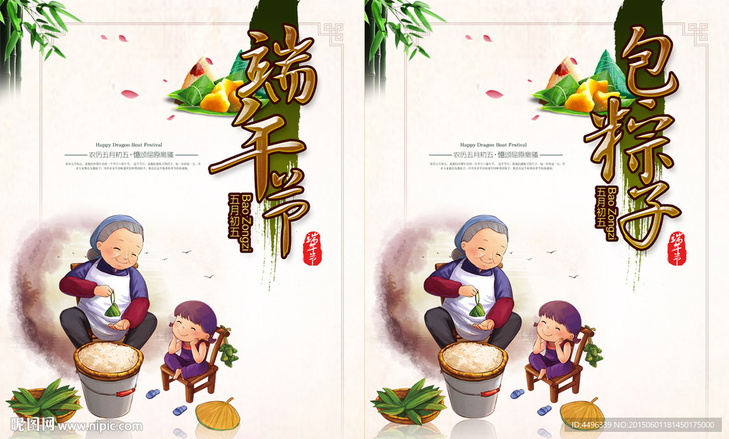 端午节