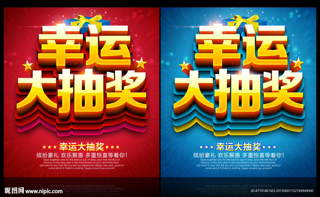 幸运大抽奖