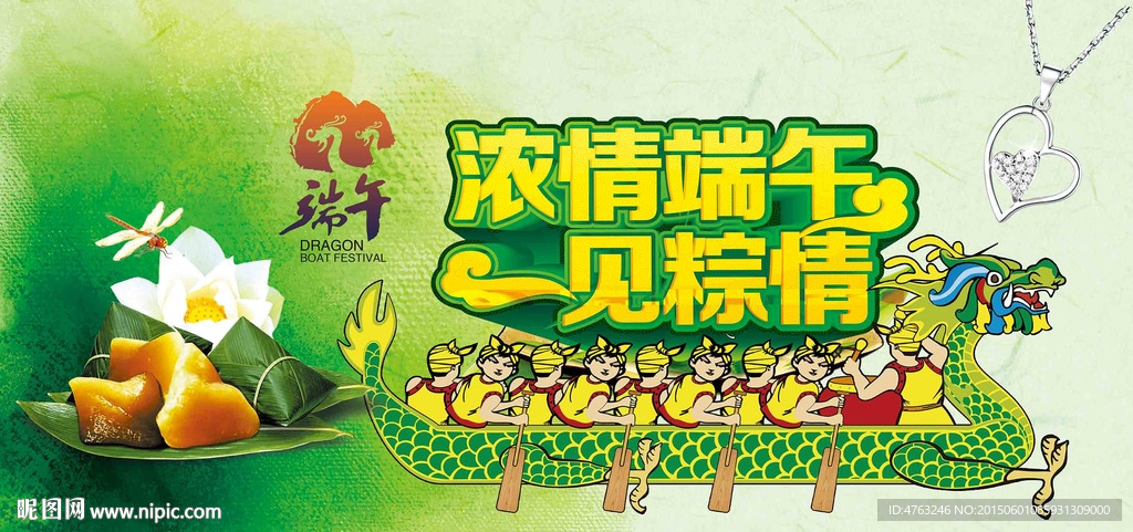 端午节促销海报