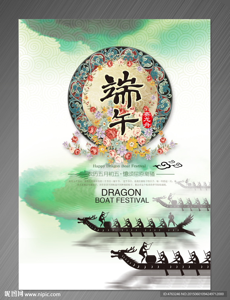 端午节海报