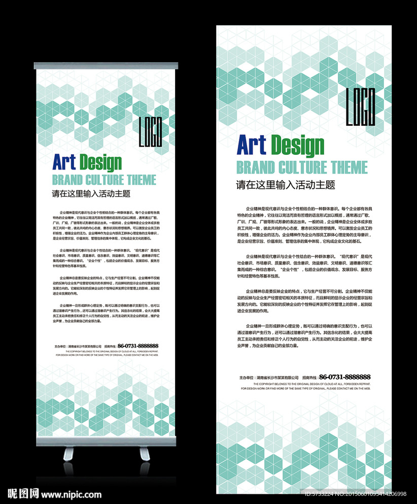 绿色现代元素时尚宣传X展架