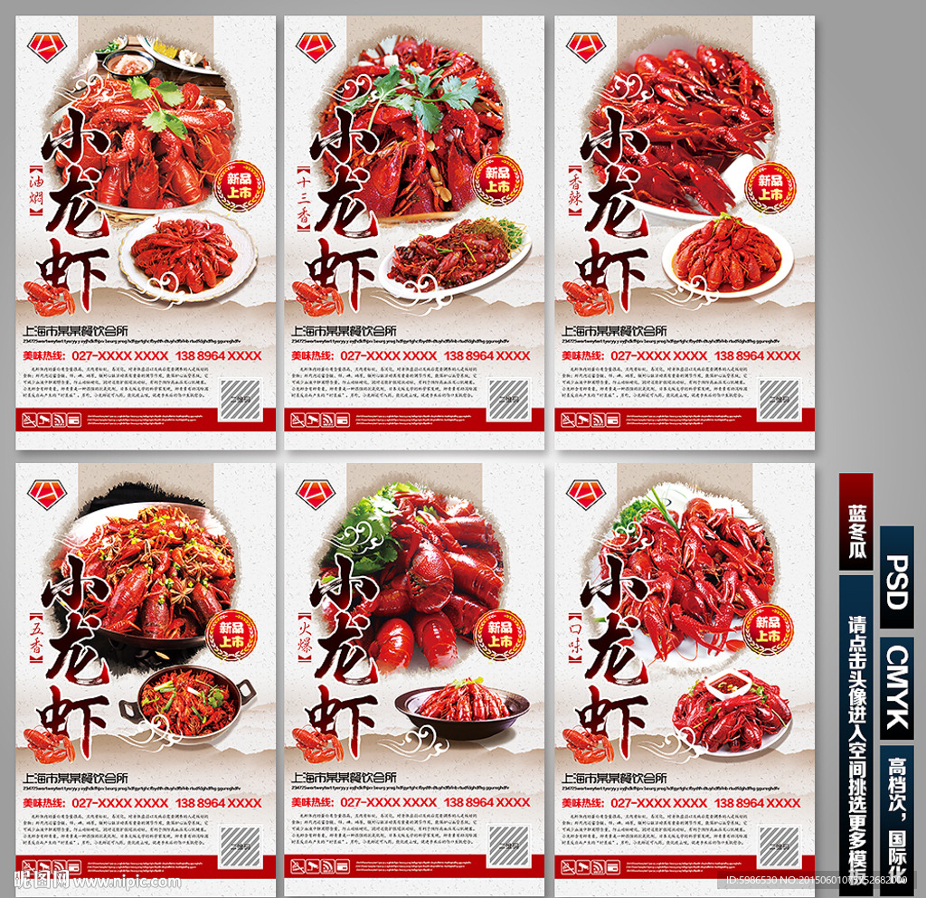 龙虾海报