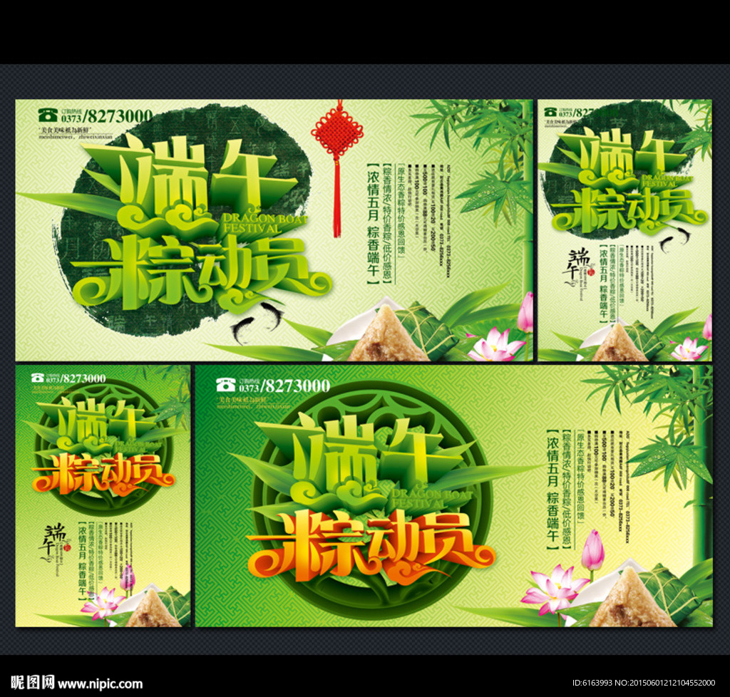 端午节