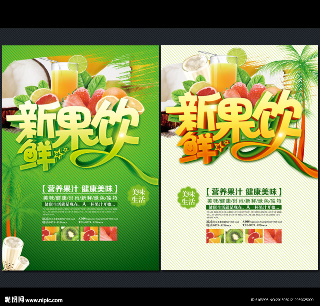 果汁海报
