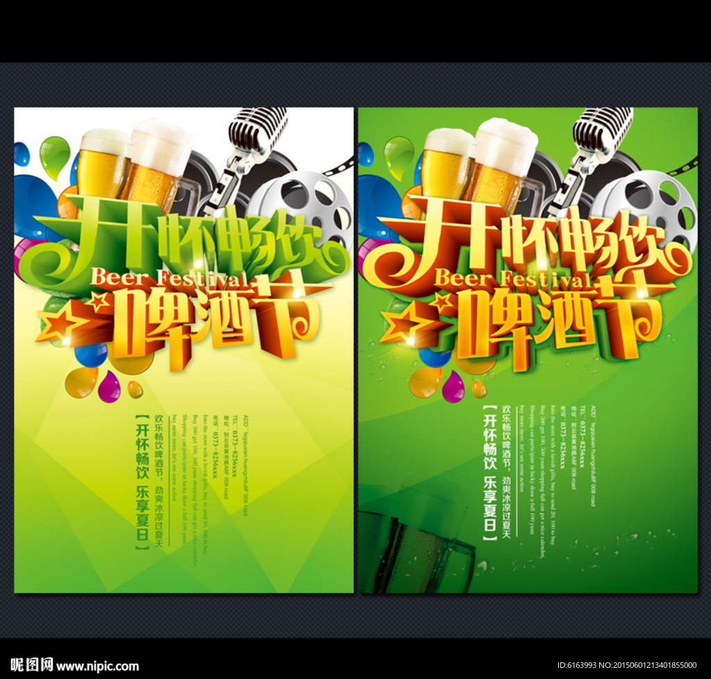 啤酒节