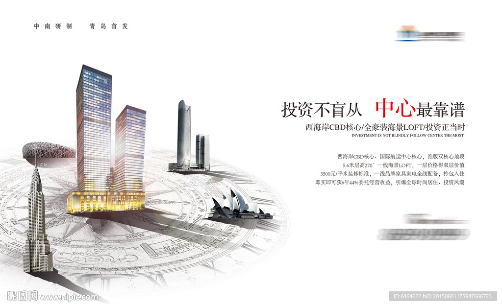 商业地产报广