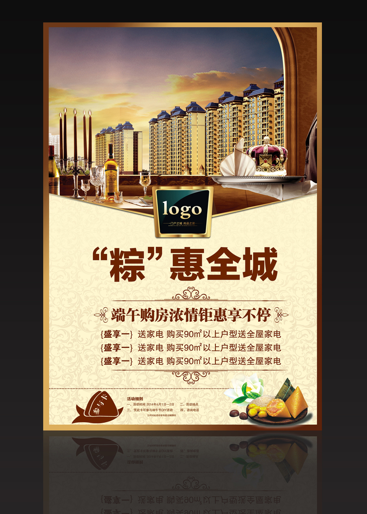 欧式房地产 端午节
