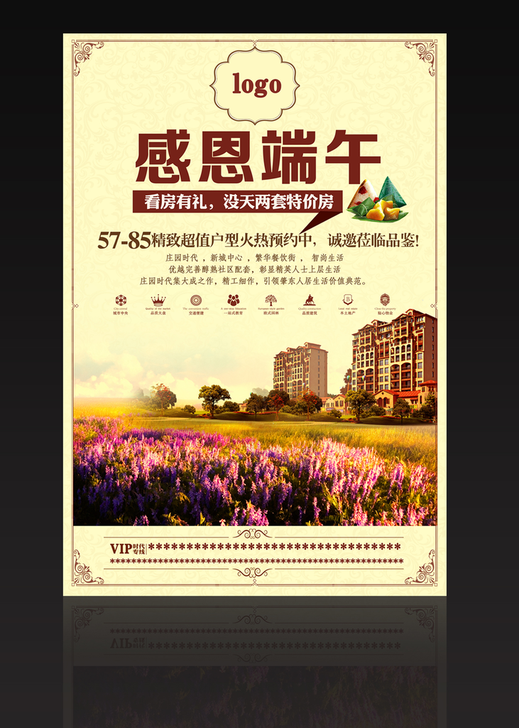 端午节地产