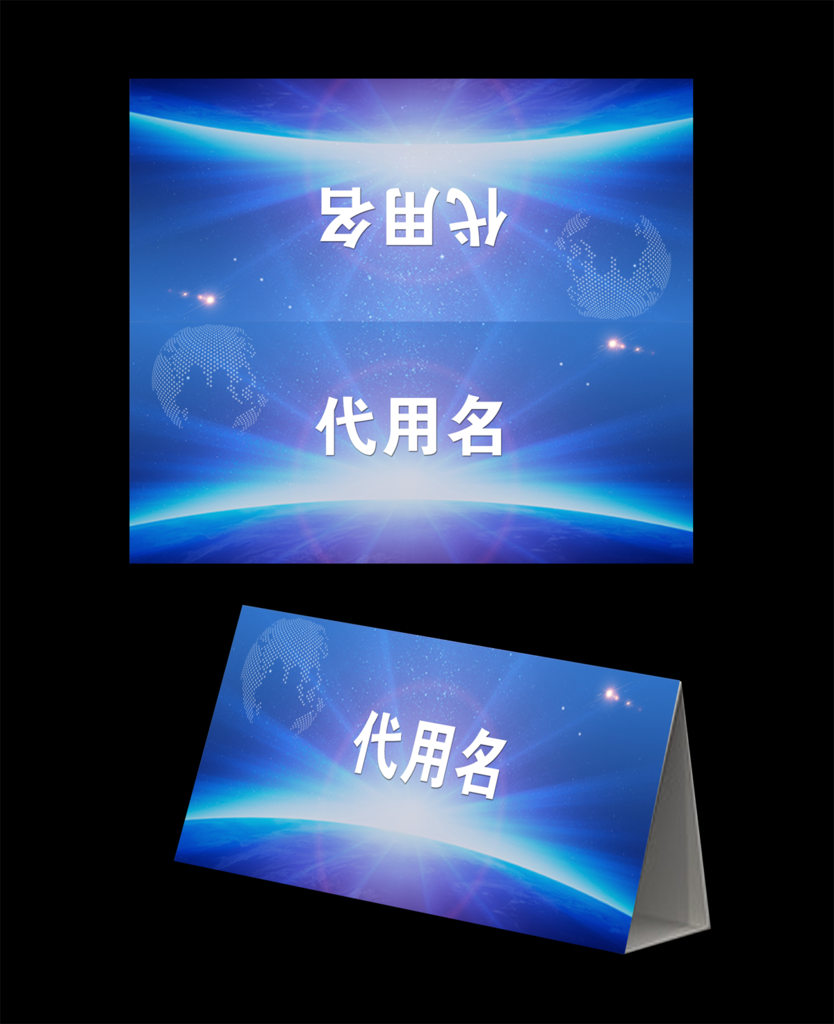 桌牌设计