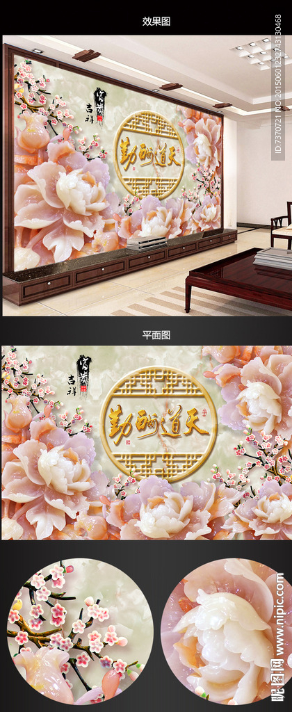 玉雕背景墙