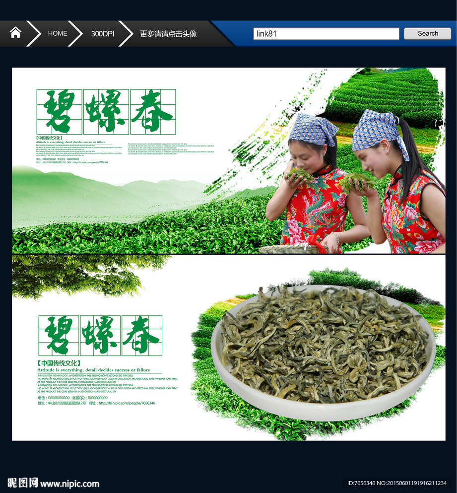 碧螺春