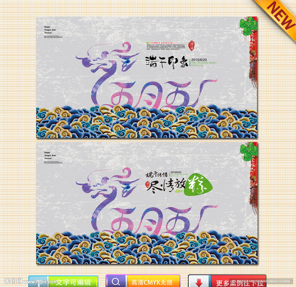 端午节