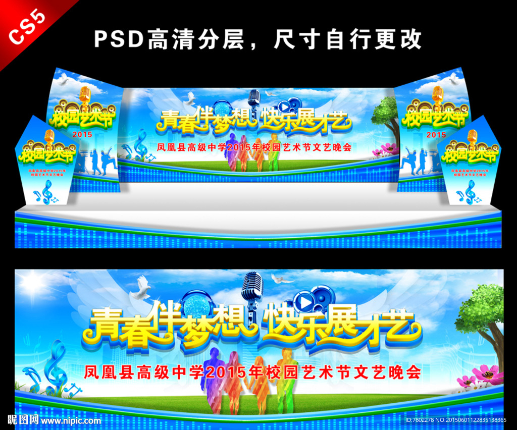 学校舞台背景
