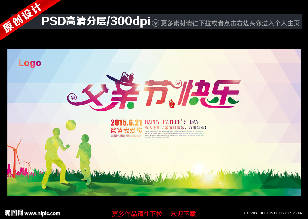 父亲节快乐