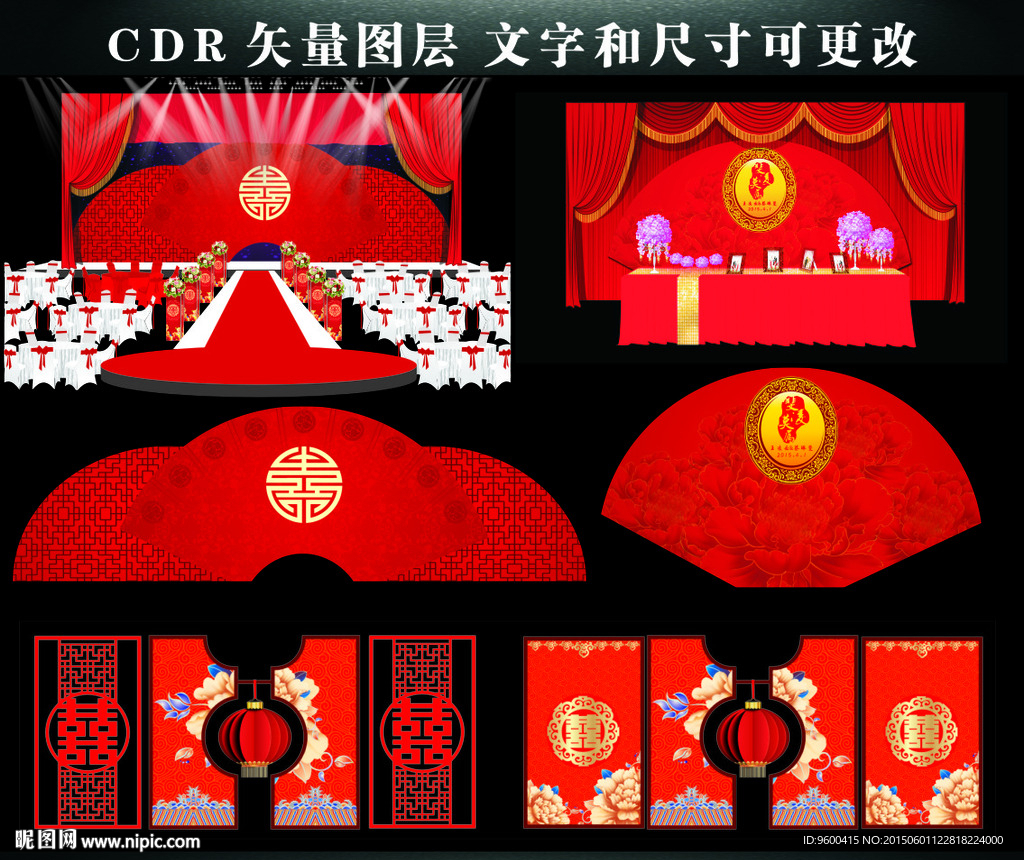 中式婚礼套系