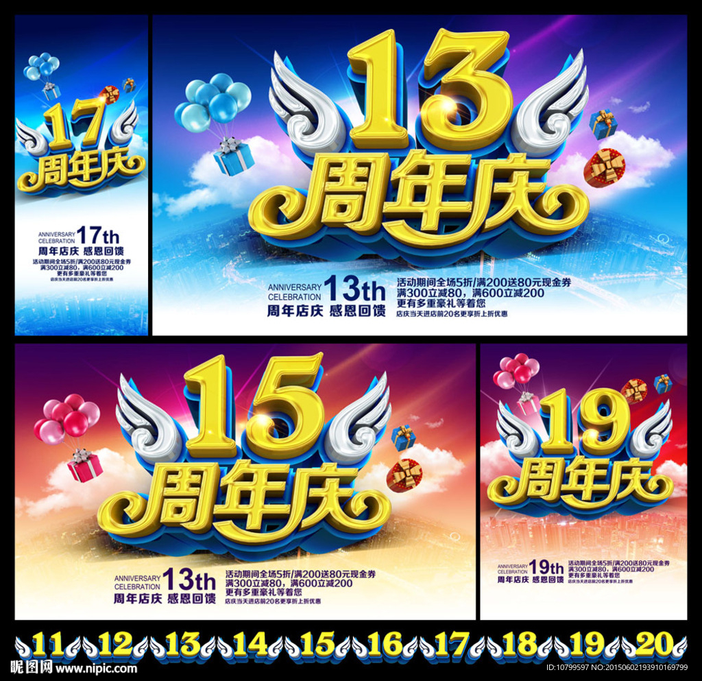 周年庆