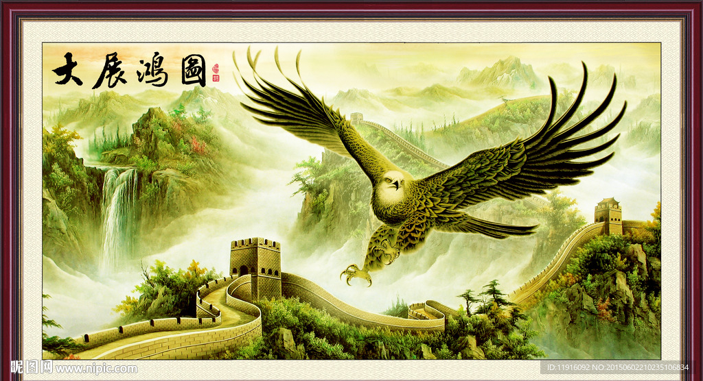 大展宏图