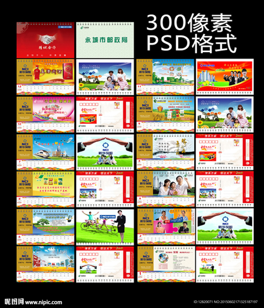 新华保险台历素材