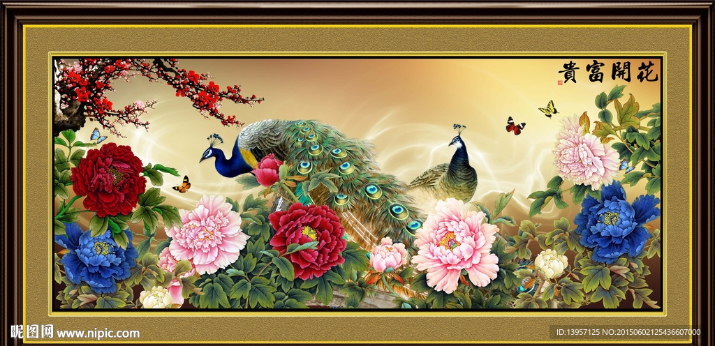 花开富贵图